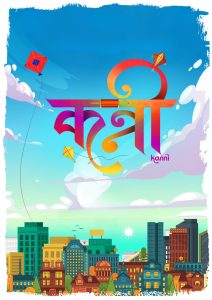 Kanni [Marathi]