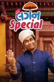 Lagan Special [Gujarati]