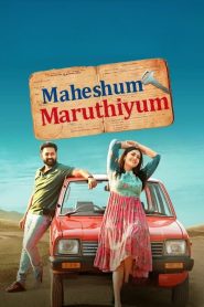 Maheshum Marutiyum (Malayalam)