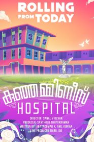 Kunjamminis Hospital (Malayalam)